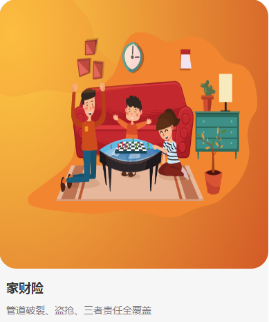 家财险
